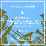 Wind Ensemble Dragon Quest Part.I